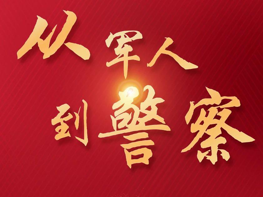 【大漠胡杨】两身戎装，搏一生荣光